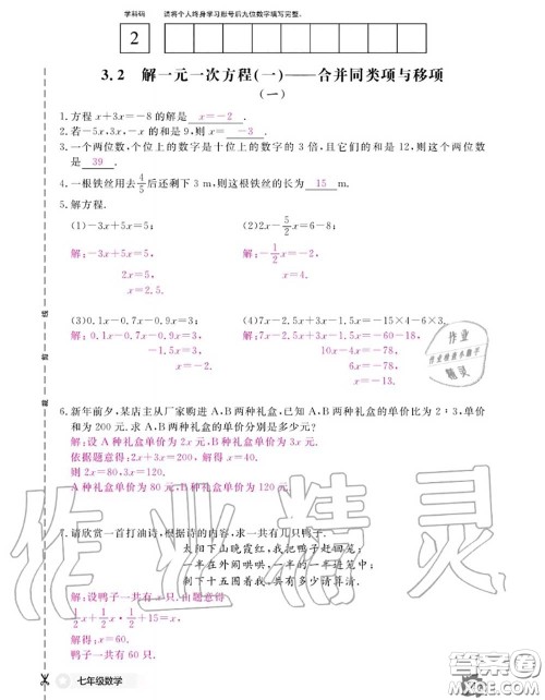 江西教育出版社2020年数学作业本七年级上册人教版参考答案