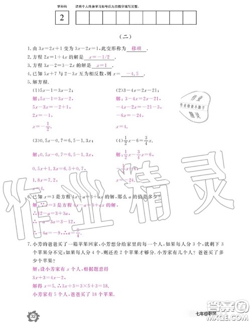 江西教育出版社2020年数学作业本七年级上册人教版参考答案