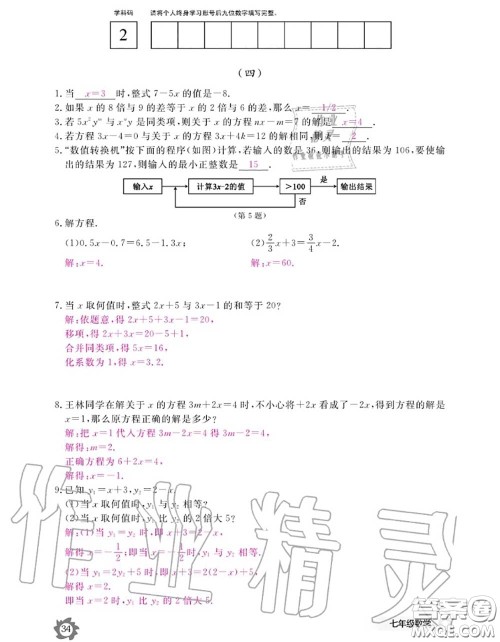 江西教育出版社2020年数学作业本七年级上册人教版参考答案