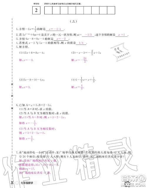 江西教育出版社2020年数学作业本七年级上册人教版参考答案