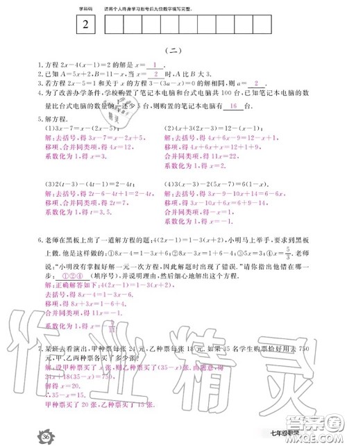 江西教育出版社2020年数学作业本七年级上册人教版参考答案 江西教育出版社2020年数学作业本七年级上册人教版参考答案