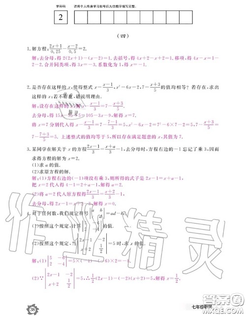 江西教育出版社2020年数学作业本七年级上册人教版参考答案 江西教育出版社2020年数学作业本七年级上册人教版参考答案