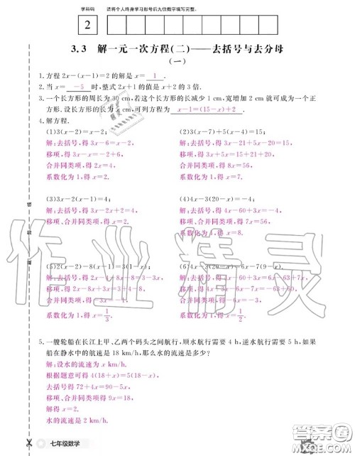 江西教育出版社2020年数学作业本七年级上册人教版参考答案