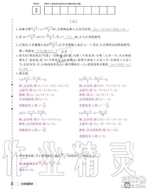 江西教育出版社2020年数学作业本七年级上册人教版参考答案