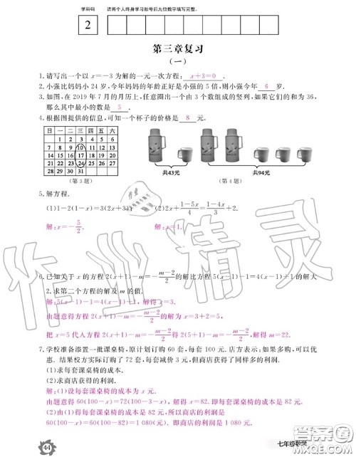 江西教育出版社2020年数学作业本七年级上册人教版参考答案