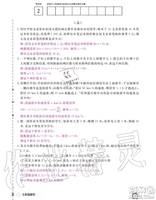 江西教育出版社2020年数学作业本七年级上册人教版参考答案 江西教育出版社2020年数学作业本七年级上册人教版参考答案