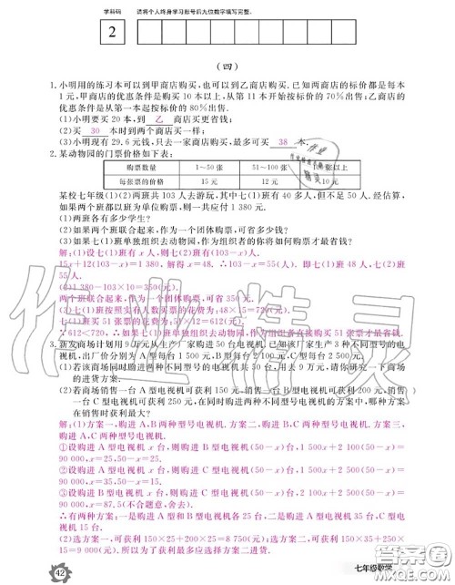江西教育出版社2020年数学作业本七年级上册人教版参考答案 江西教育出版社2020年数学作业本七年级上册人教版参考答案
