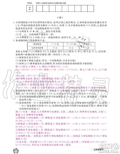 江西教育出版社2020年数学作业本七年级上册人教版参考答案