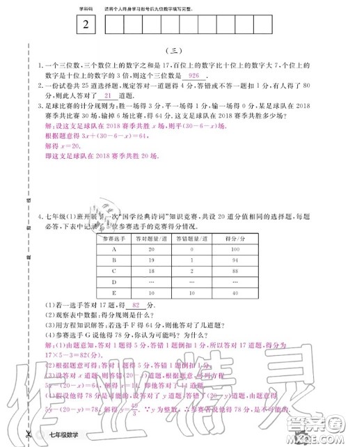 江西教育出版社2020年数学作业本七年级上册人教版参考答案