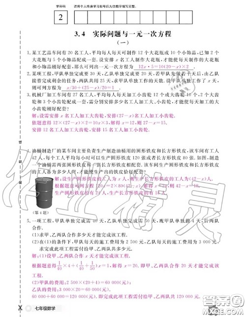 江西教育出版社2020年数学作业本七年级上册人教版参考答案 江西教育出版社2020年数学作业本七年级上册人教版参考答案