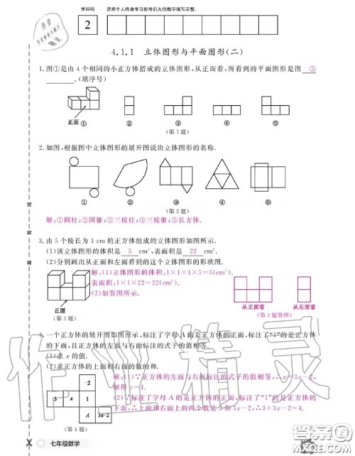 江西教育出版社2020年数学作业本七年级上册人教版参考答案