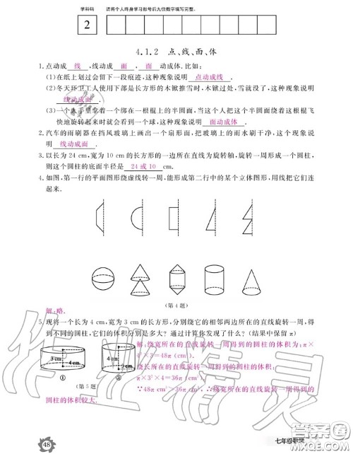 江西教育出版社2020年数学作业本七年级上册人教版参考答案