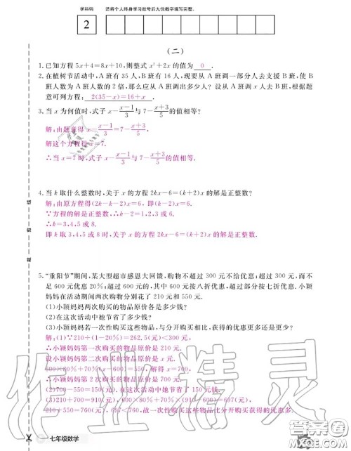 江西教育出版社2020年数学作业本七年级上册人教版参考答案 江西教育出版社2020年数学作业本七年级上册人教版参考答案