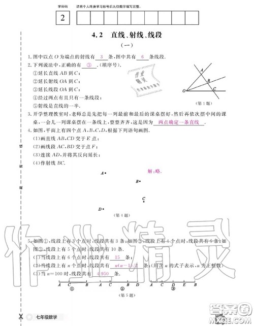 江西教育出版社2020年数学作业本七年级上册人教版参考答案 江西教育出版社2020年数学作业本七年级上册人教版参考答案