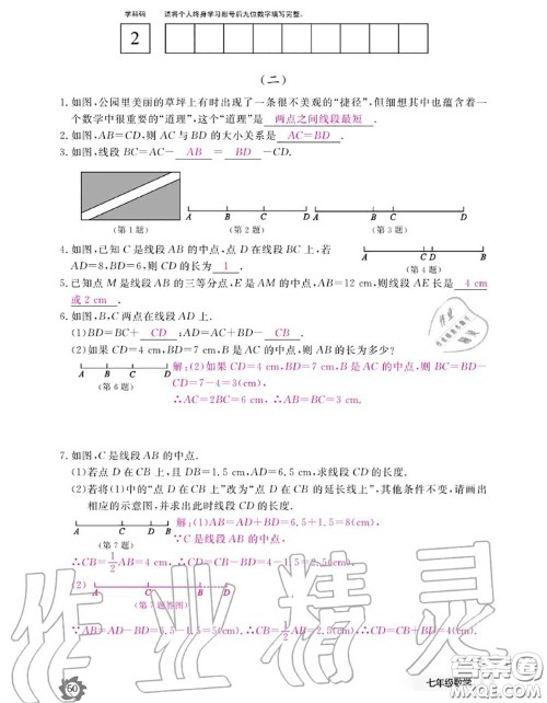 江西教育出版社2020年数学作业本七年级上册人教版参考答案