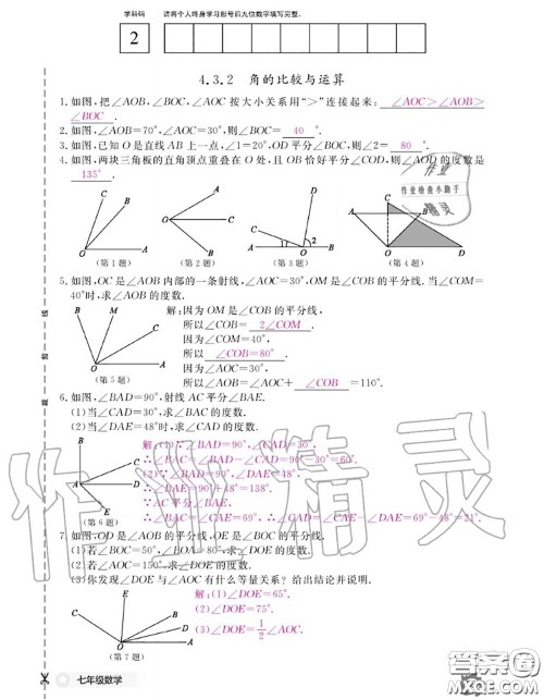 江西教育出版社2020年数学作业本七年级上册人教版参考答案