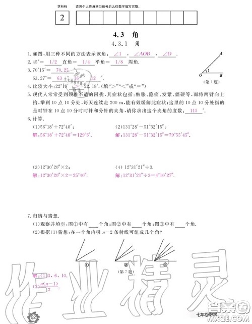 江西教育出版社2020年数学作业本七年级上册人教版参考答案