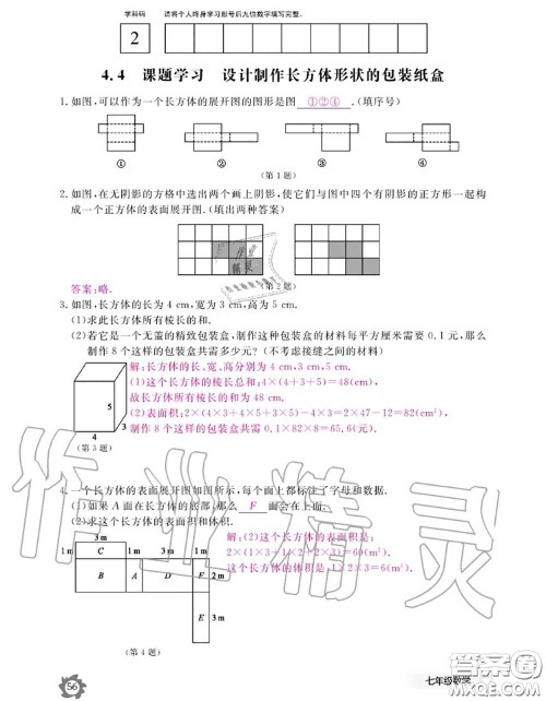 江西教育出版社2020年数学作业本七年级上册人教版参考答案 江西教育出版社2020年数学作业本七年级上册人教版参考答案