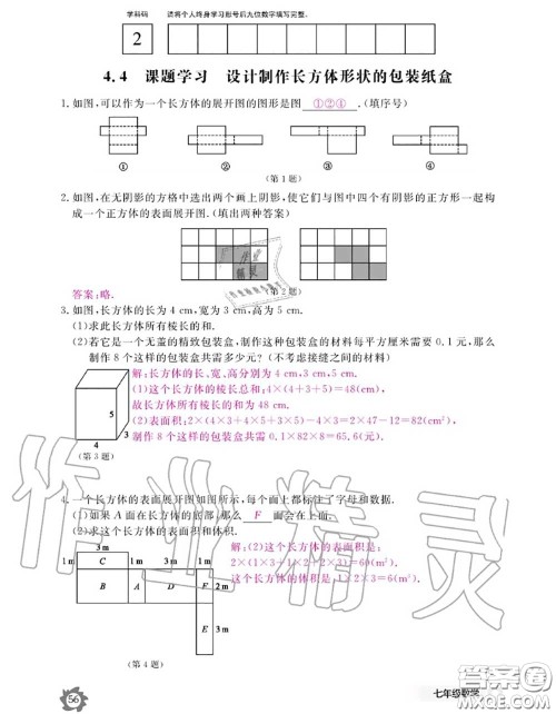 江西教育出版社2020年数学作业本七年级上册人教版参考答案