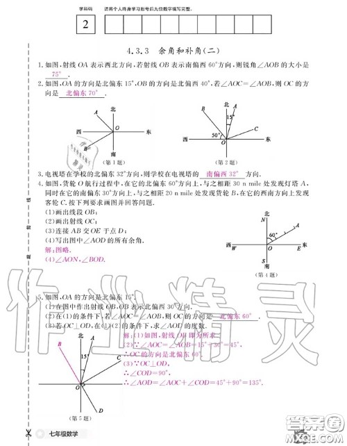 江西教育出版社2020年数学作业本七年级上册人教版参考答案 江西教育出版社2020年数学作业本七年级上册人教版参考答案