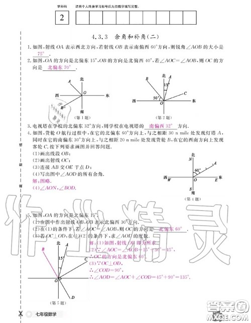 江西教育出版社2020年数学作业本七年级上册人教版参考答案