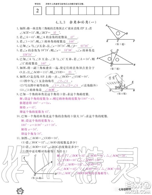 江西教育出版社2020年数学作业本七年级上册人教版参考答案 江西教育出版社2020年数学作业本七年级上册人教版参考答案