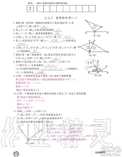 江西教育出版社2020年数学作业本七年级上册人教版参考答案