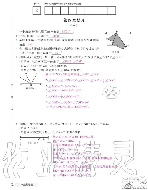 江西教育出版社2020年数学作业本七年级上册人教版参考答案