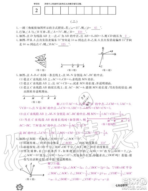 江西教育出版社2020年数学作业本七年级上册人教版参考答案