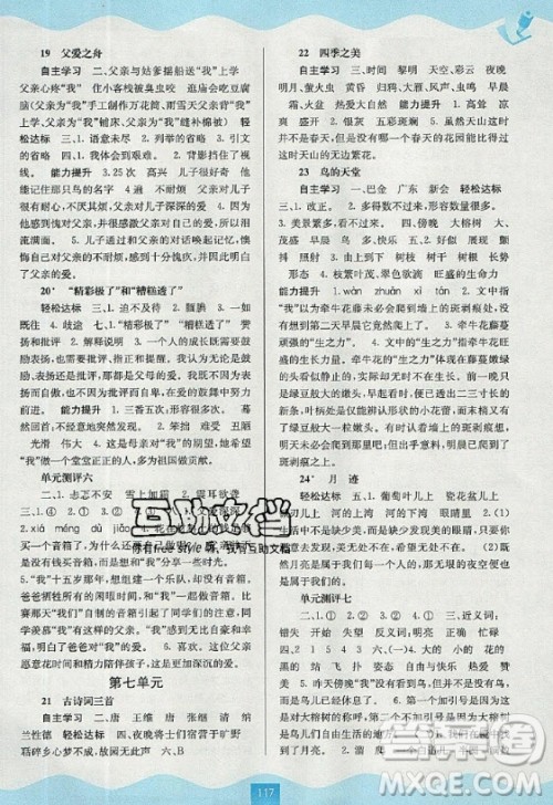 广西教育出版社2020秋自主学习能力测评五年级语文上册人教版答案