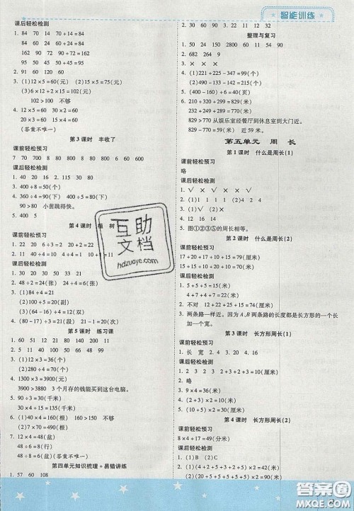 2020年激活思维智能训练三年级数学上册北师大版答案