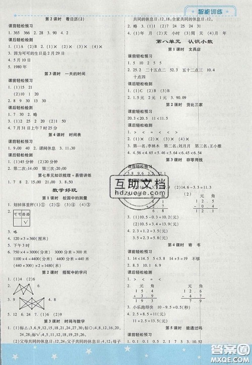 2020年激活思维智能训练三年级数学上册北师大版答案