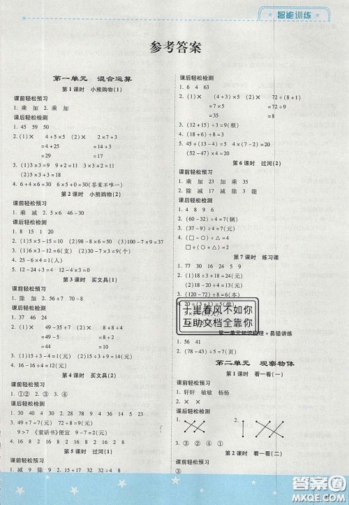 2020年激活思维智能训练三年级数学上册北师大版答案