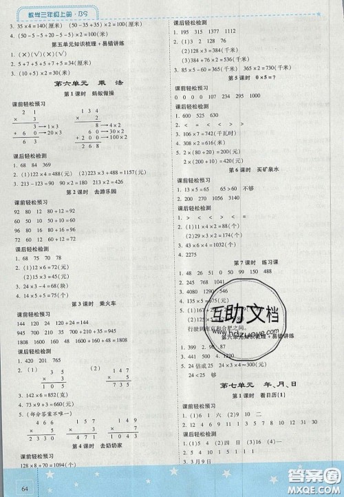 2020年激活思维智能训练三年级数学上册北师大版答案