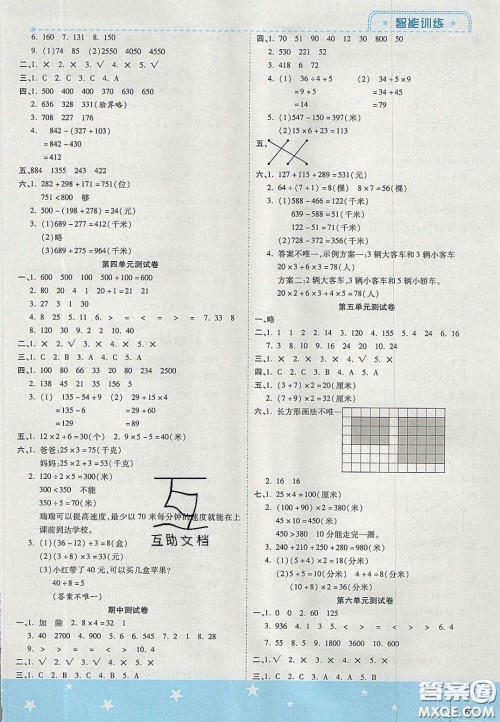 2020年激活思维智能训练三年级数学上册北师大版答案