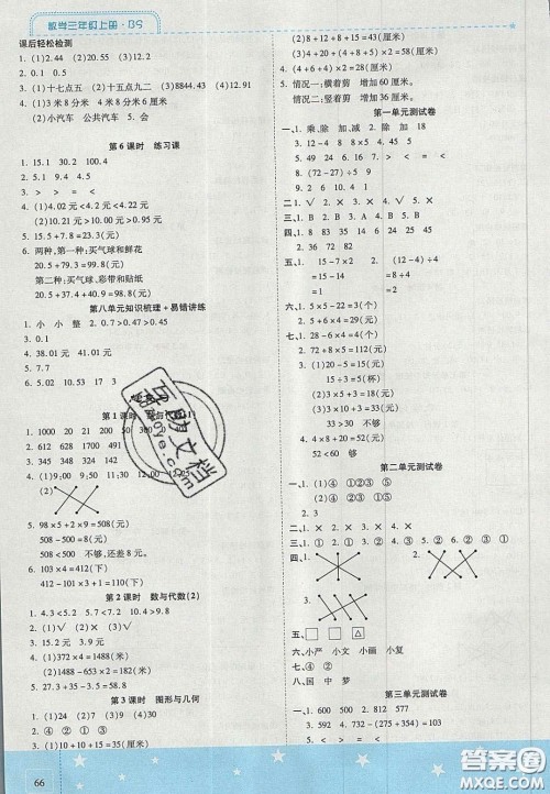 2020年激活思维智能训练三年级数学上册北师大版答案