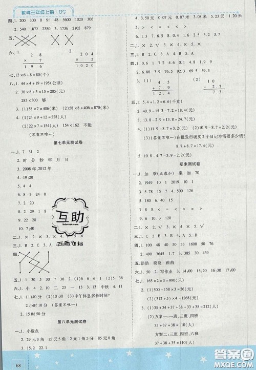 2020年激活思维智能训练三年级数学上册北师大版答案