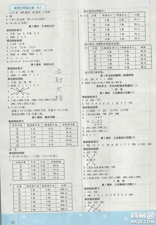 2020年激活思维智能训练三年级数学上册人教版答案