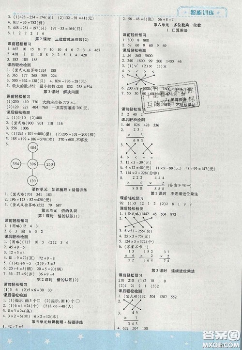 2020年激活思维智能训练三年级数学上册人教版答案