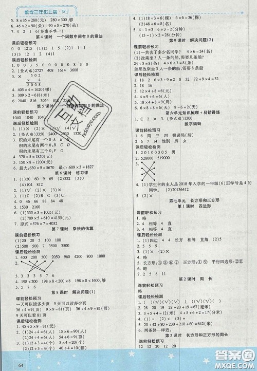 2020年激活思维智能训练三年级数学上册人教版答案