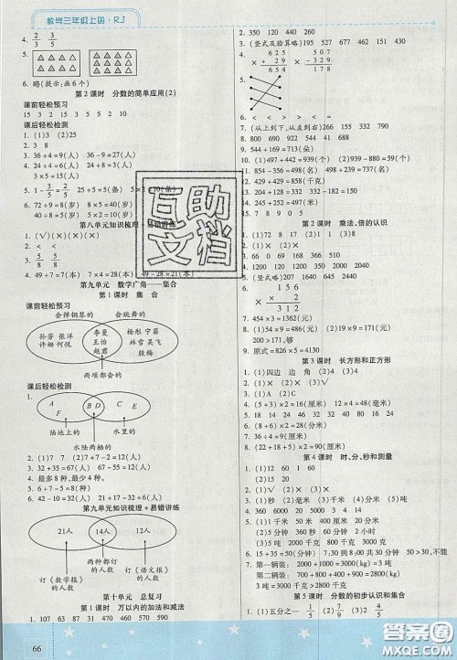 2020年激活思维智能训练三年级数学上册人教版答案