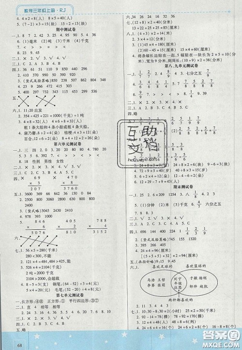 2020年激活思维智能训练三年级数学上册人教版答案