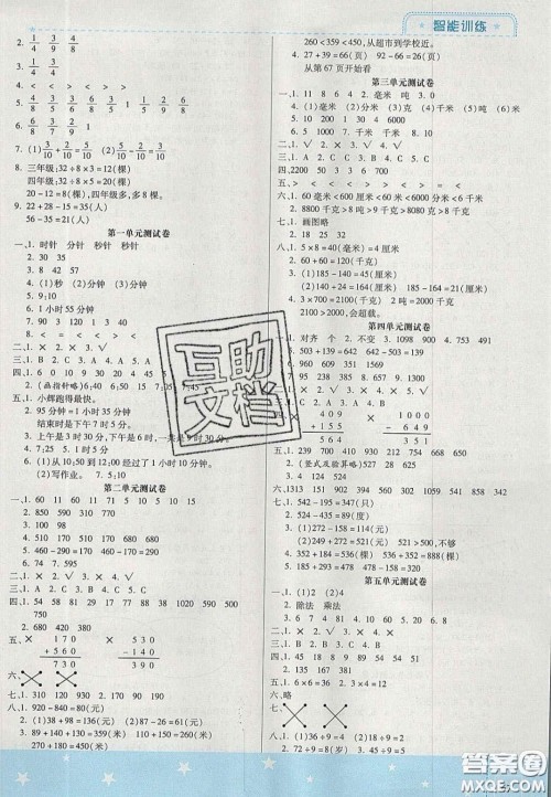 2020年激活思维智能训练三年级数学上册人教版答案