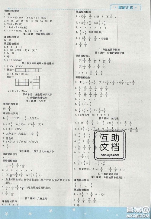 2020年激活思维智能训练三年级数学上册人教版答案