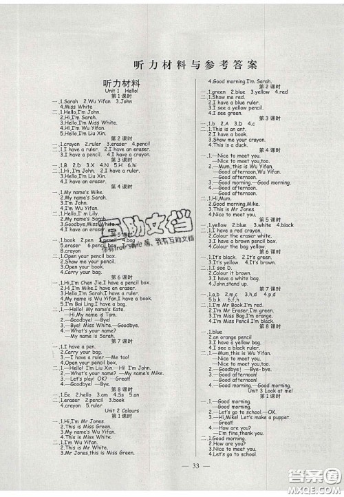 2020年激活思维智能训练三年级英语上册人教版答案 2020年激活思维智能训练三年级英语上册人教版答案