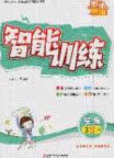 2020年激活思维智能训练三年级英语上册人教版答案 2020年激活思维智能训练三年级英语上册人教版答案