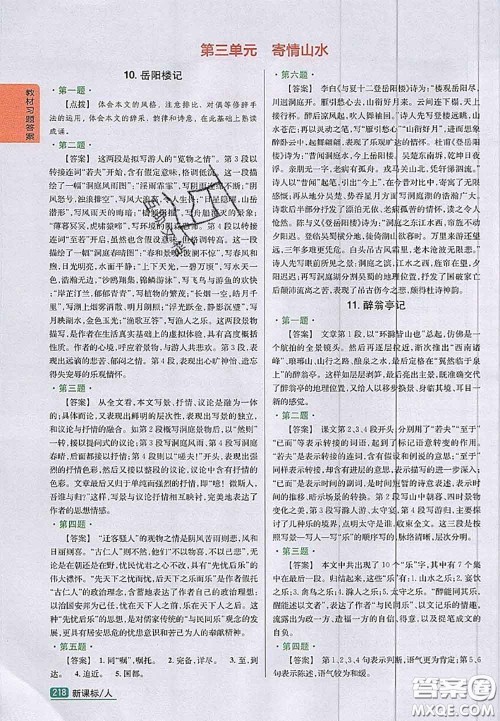 人民教育出版社2020年课本教材九年级语文上册人教版答案