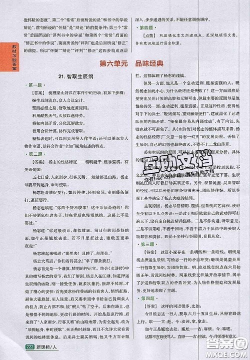 人民教育出版社2020年课本教材九年级语文上册人教版答案