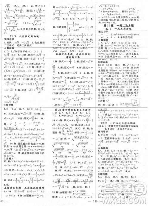 长江少年儿童出版社2020年名师学案数学九年级上册HS华师大版答案