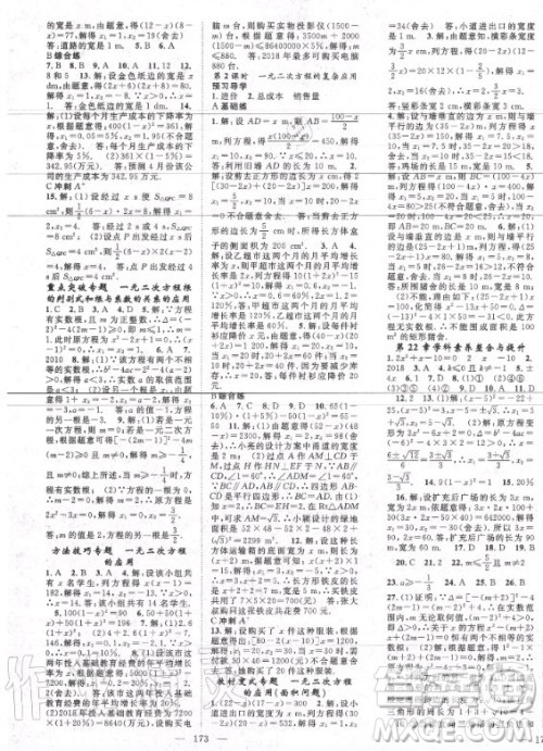 长江少年儿童出版社2020年名师学案数学九年级上册HS华师大版答案